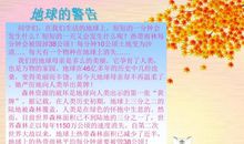 我们只有一个地球_650字