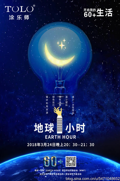 关于低碳生活的组成：地球关灯一小时_600字