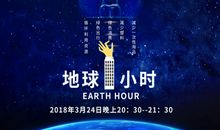 关于低碳生活的作文：地球熄灯一小时_600字