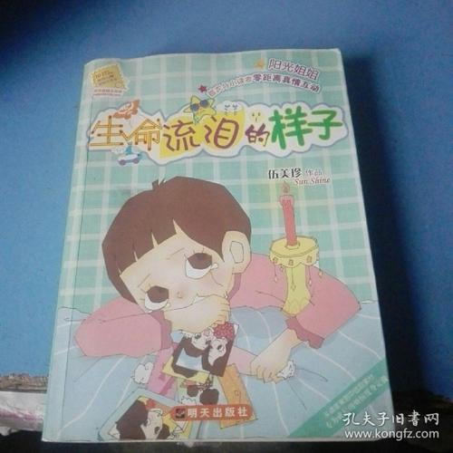 [2013夏季随笔]阅读《人生的眼泪的方式》后的思考_900字