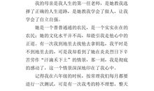 [我的偶像]我的偶像——母亲_1200字