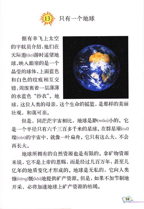 关于阅读“只有一个地球”的思考_500字