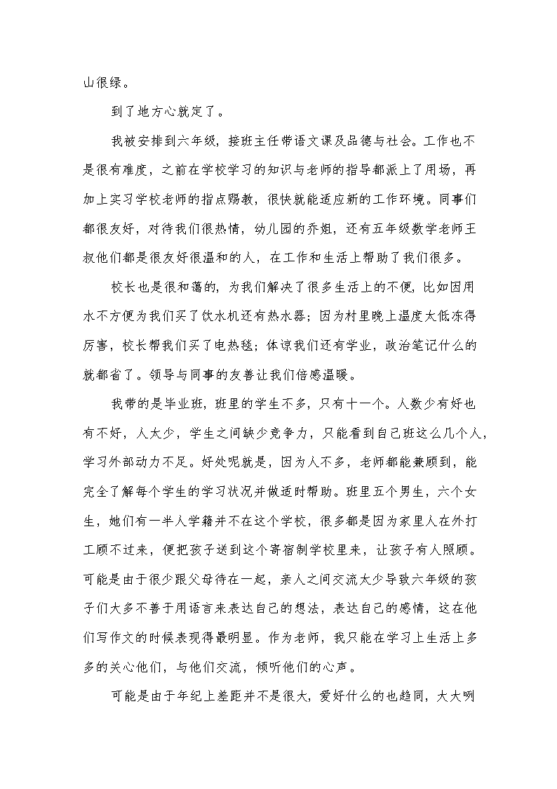 实习经验16_1200字