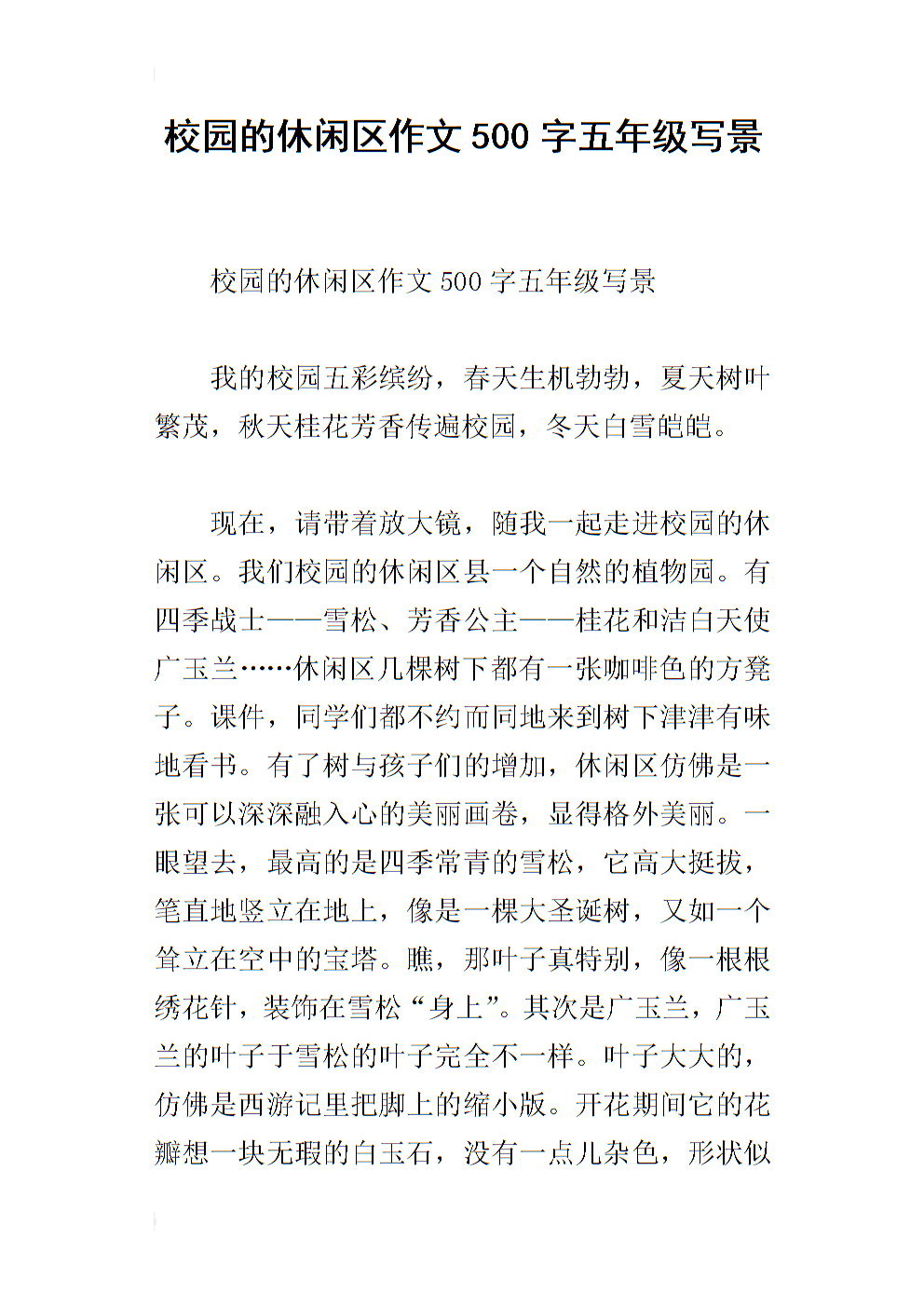 5年级景观构成：竹海之美_500字