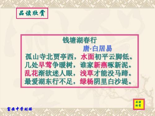 四年级继续写作和改写写作：《钱塘湖春游》 rewrite_550个汉字
