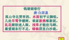 四年级续写改写作文：《钱塘湖春行》改写_550字