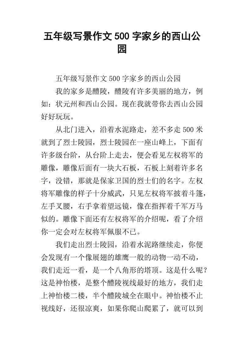 5年级景观构成：我的故乡_550个单词