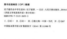 茅盾青少年文学院海选优秀作品：写给自己的信