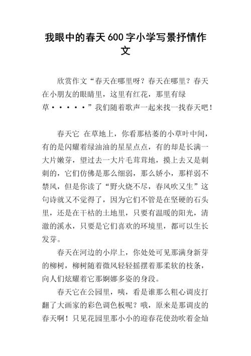 5年级景观构图：初次见识春末650个单词