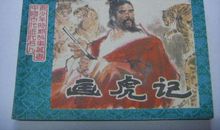 中国近代名人故事：近代名人石昌化_700字