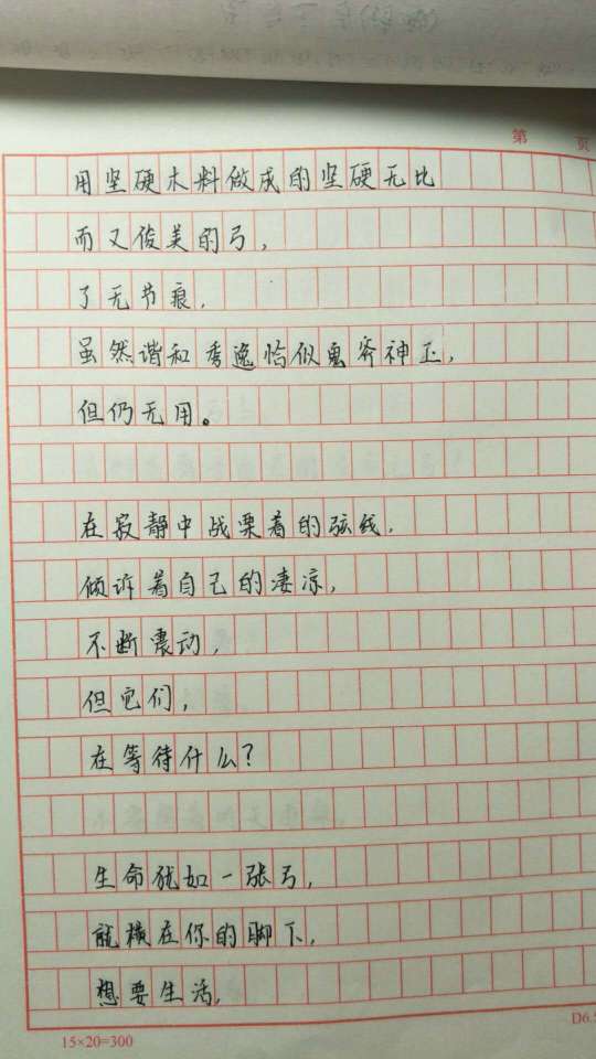 茅盾青年文理学院优秀作品：生命之弓（诗歌）1