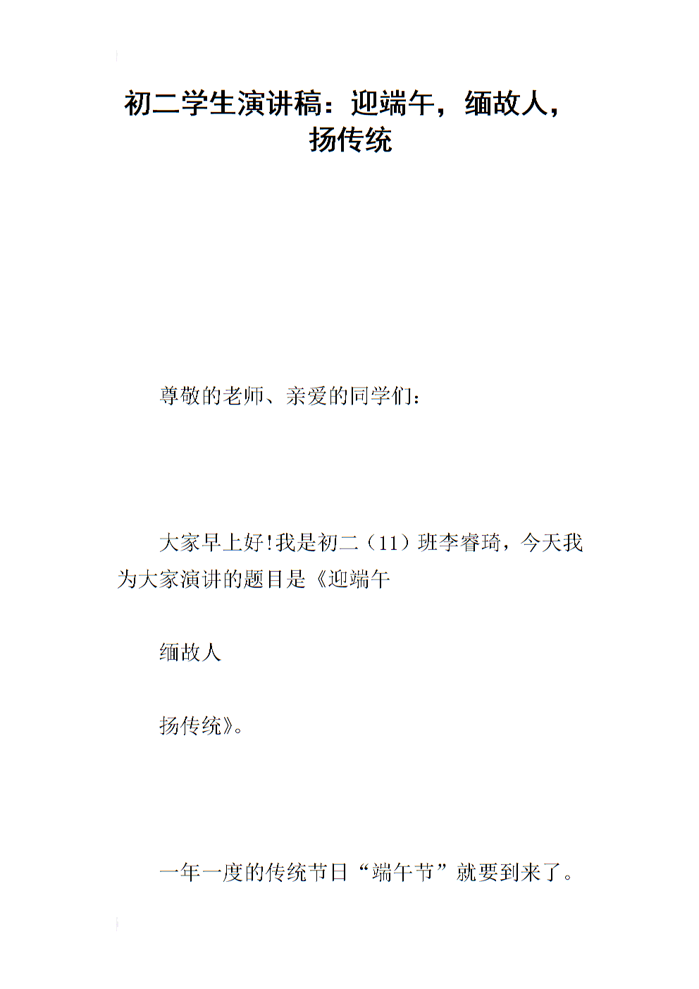 小学二年级演讲：教师节学生代表演讲选辑_750字