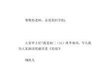 初二演讲稿：教师节学生代表演讲稿精选_750字