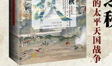 中国近代名人故事：近代名人洪秀全_1500字