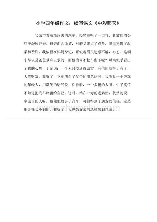 四年级继续写作并改写作文：续《美人鱼》 _750字