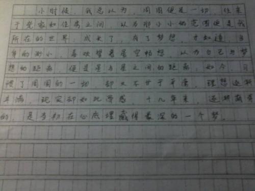 [2013夏季随笔]足以让您拥有我的生活_750字