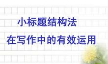 常见100种作文写作方法——48、实验证明法