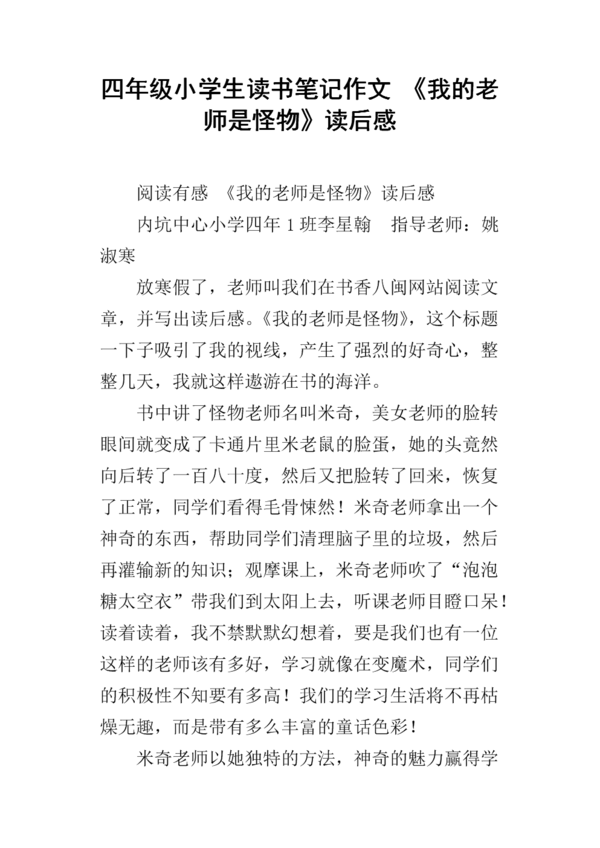 四年级继续写作和改写作文：《桃花源》改写_1000字