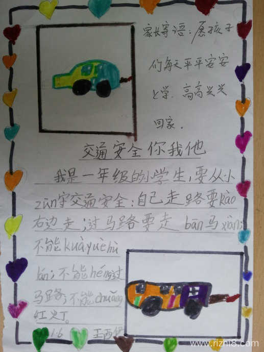 规则组成：遵守交通规则，珍惜生命_350字