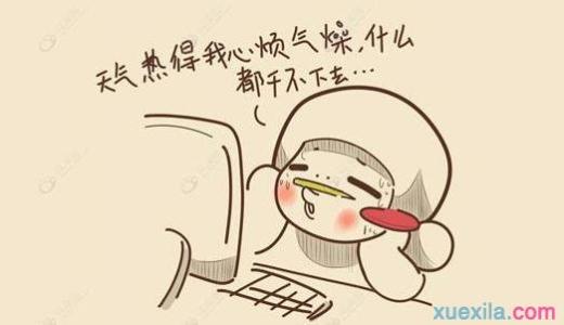 [每日天气]今天太热了150个字