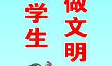 初二演讲稿：养成雅行习惯，争做文明学生_700字