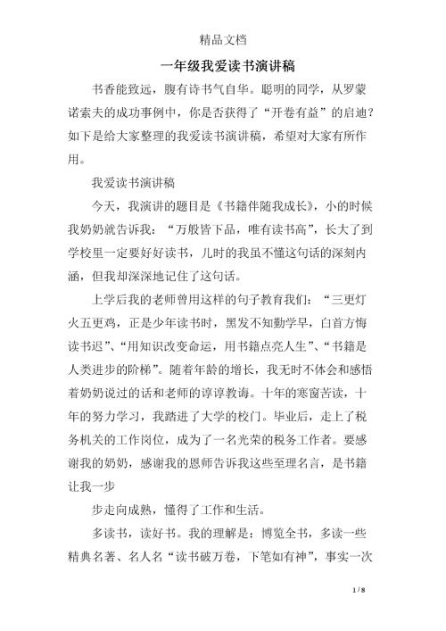 小学二年级演讲：你要返回什么_800字