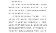 初二演讲稿：用什么回报您_800字