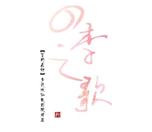 四个季节的构成：四个季节的风_550个单词