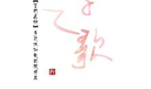 关于四季的作文：四季的风_550字