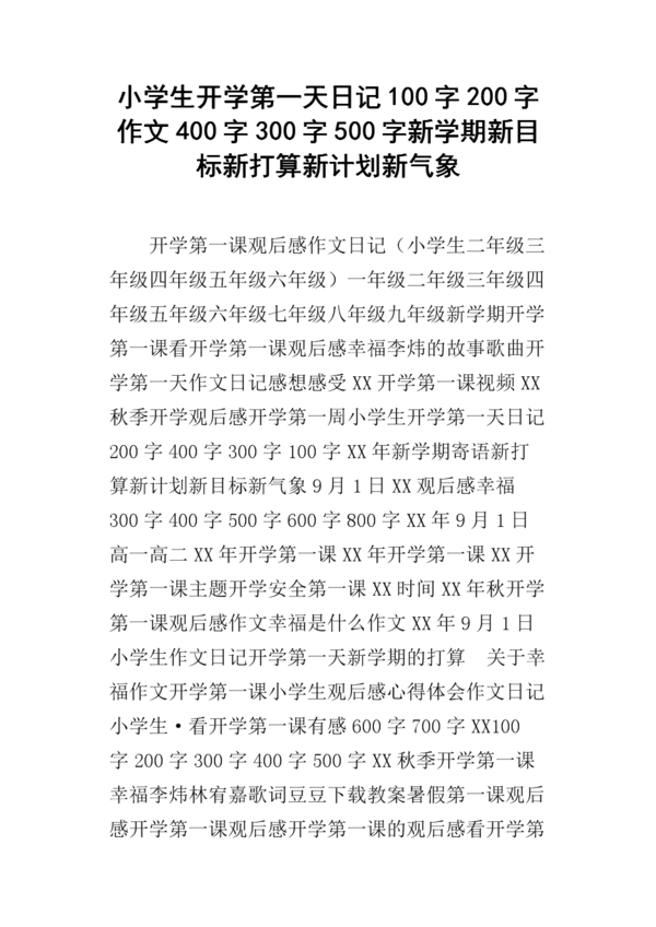 毕业的最后一天_400个单词