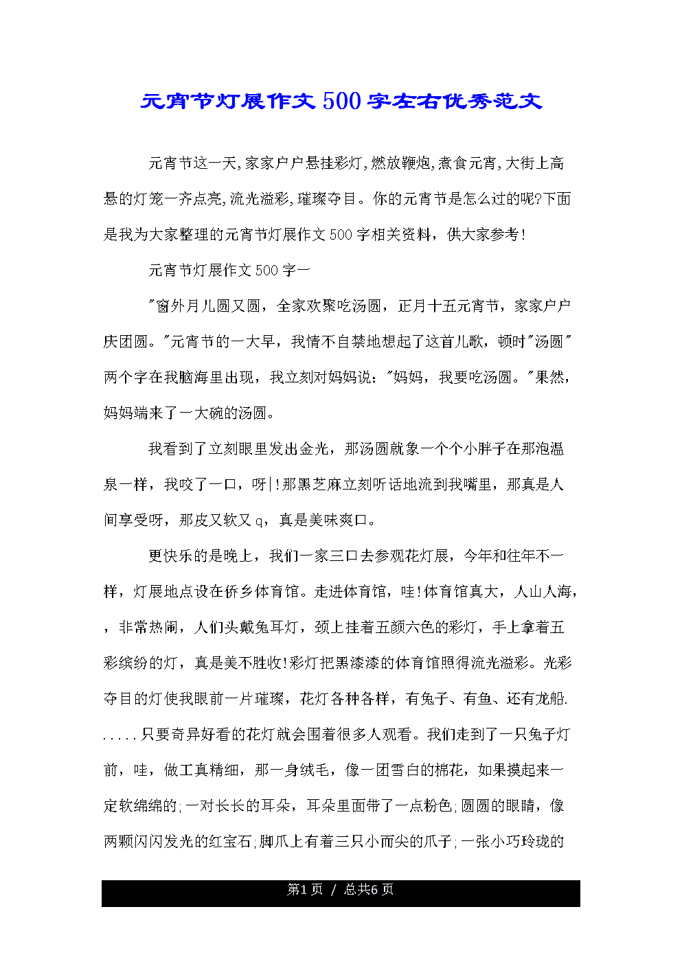 难忘的一课_500字