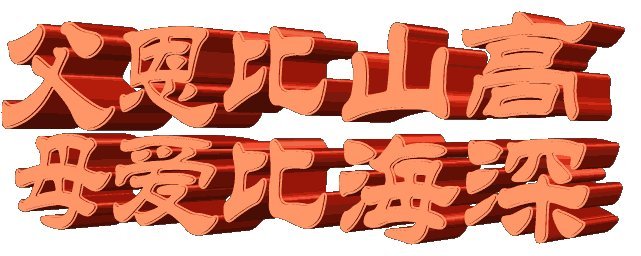 父亲的爱就像水一样_900字