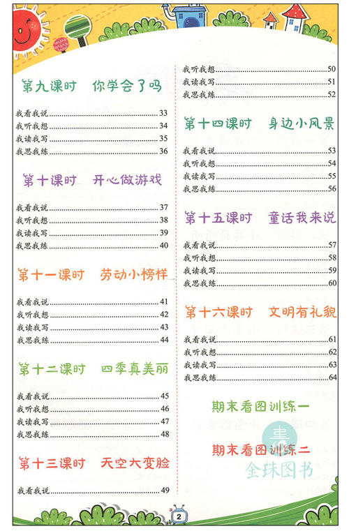 四季佳句：丽秋佳句_3000字