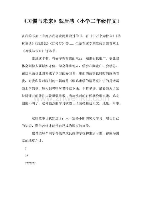 《习惯与未来》 Review_400字