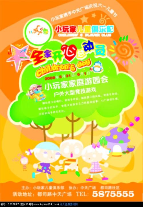 六日游乐园_450字