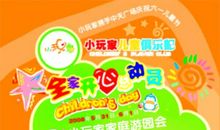 “六一”游园_450字