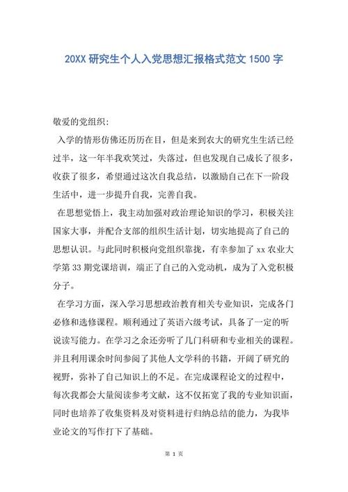 研究生党籍的报告格式