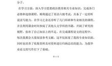 研究生入党思想汇报格式