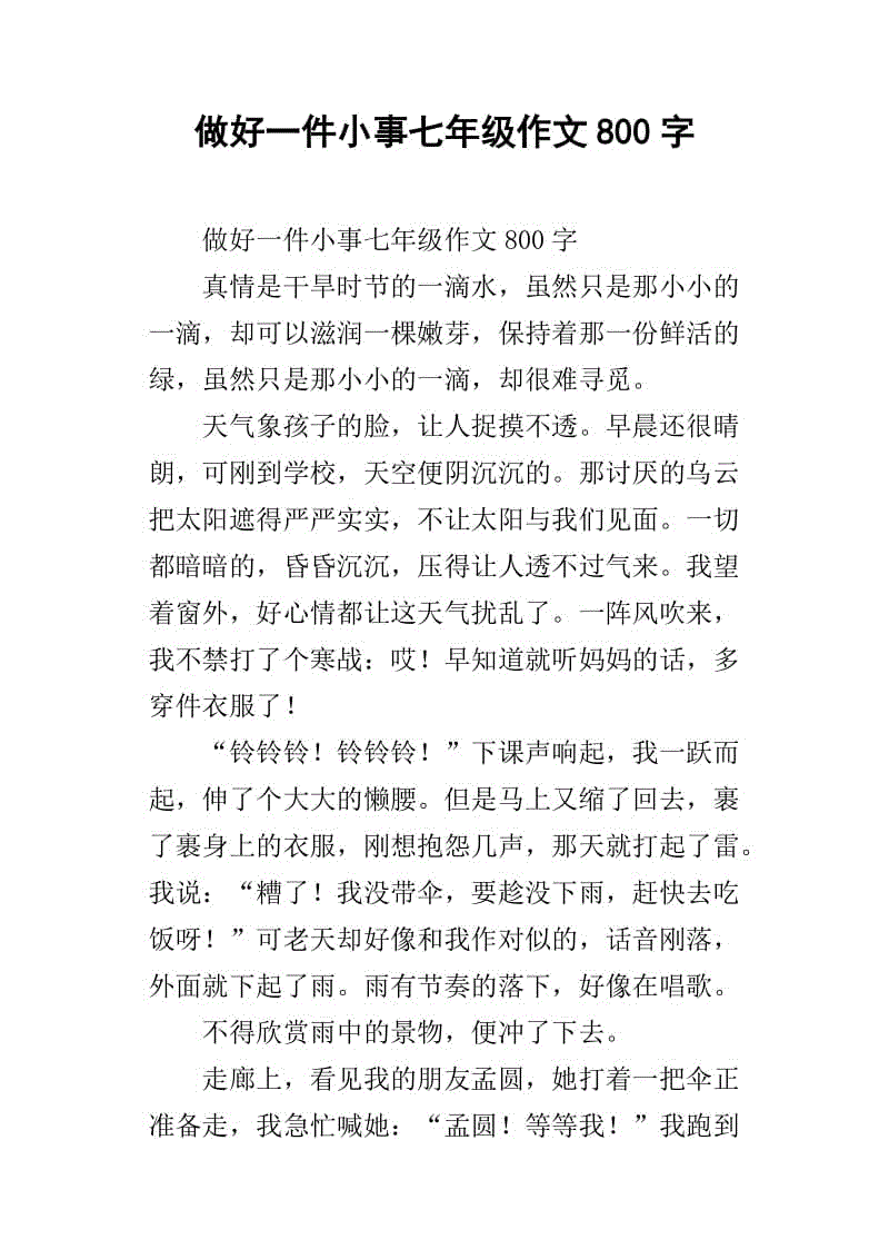 [叙事]我想让星星更明亮800字