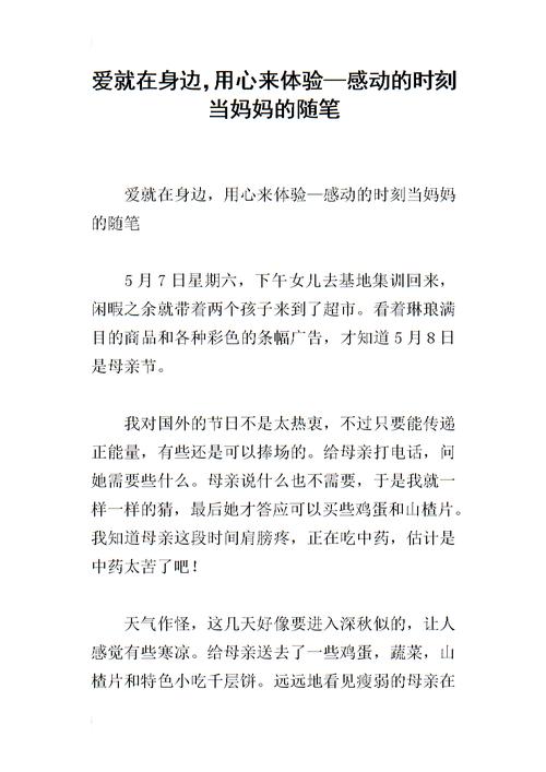 一个美丽的段落：爱在你的身边段落_750字