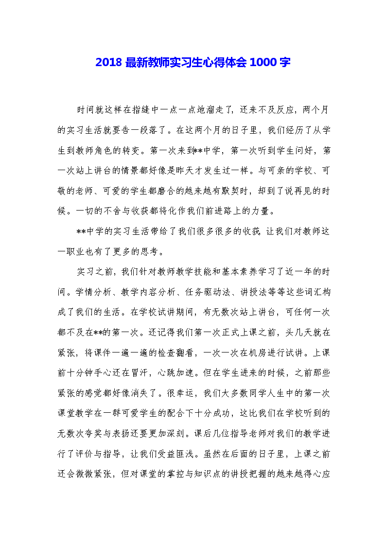 实习经验13_1000字