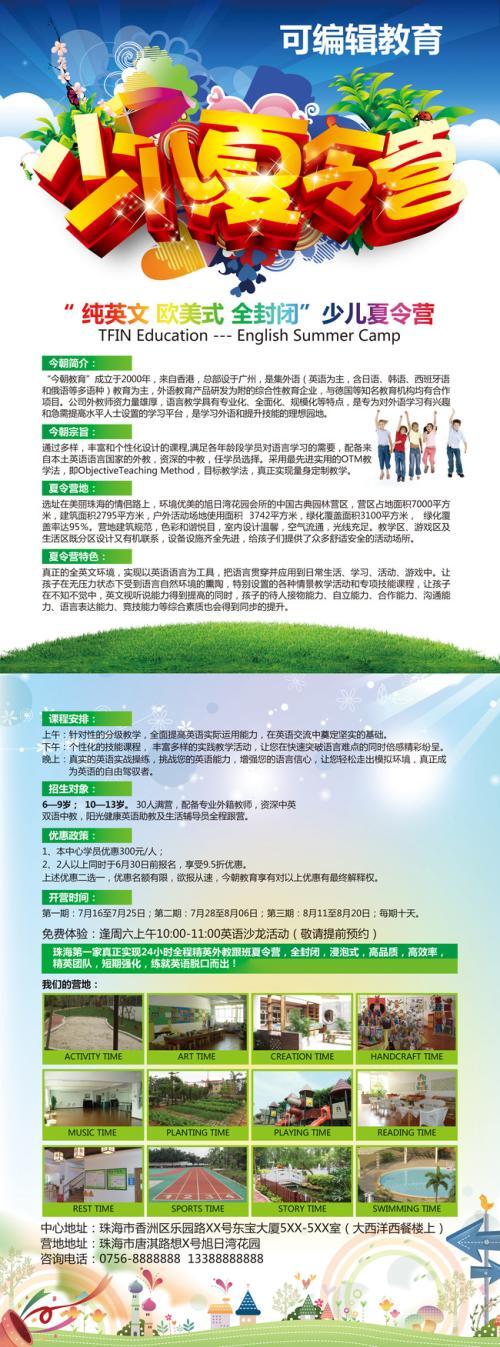 [2013夏季随笔]快乐夏令营_650字