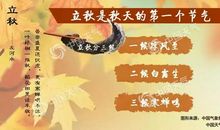 季节的好段好句：立秋秋天的经典诗句_750字