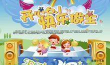 六一儿童节活动_150字