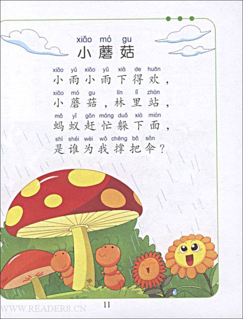 二年级童谣：绕口令_150个单词