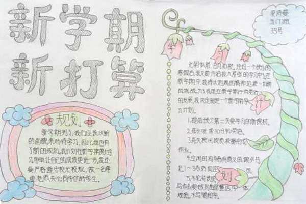 新学期新计划组成_800字