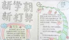 新学期新打算作文_800字