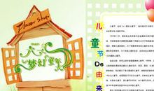 关于儿童节的作文：儿童节感想_600字