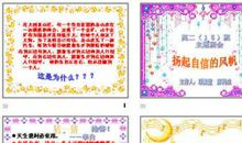 初二演讲稿：扬起自信的风帆_750字