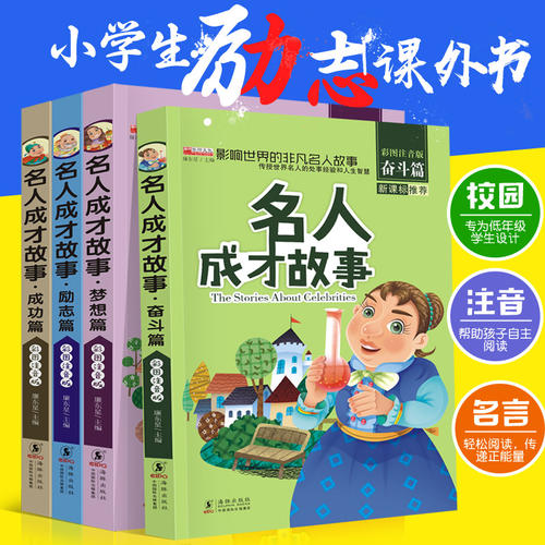 名人故事：体验畅销书_2000字